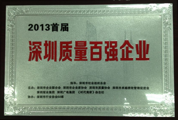 方大集團(tuán)獲首屆“深圳質(zhì)量百?gòu)?qiáng)企業(yè)”稱號(hào)