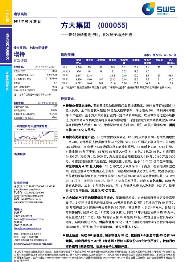 方大集團(tuán)深度研究報告