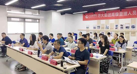 說明: F:\【資料與辦公】\辦公區(qū)\2.網(wǎng)站新聞\2019年\9月\2019.09.07 方大集團舉辦“高級管理人員研修班”培訓(xùn)\培訓(xùn)（文中.jpg