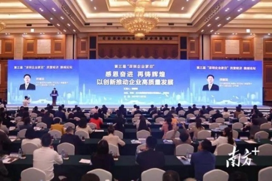 第三屆“深圳企業(yè)家日” ：方大集團創(chuàng)始人兼董事長熊建明代表深圳企業(yè)家作 “感恩奮進，再鑄輝煌 以創(chuàng)新推動企業(yè)高質(zhì)量發(fā)展”主旨演講