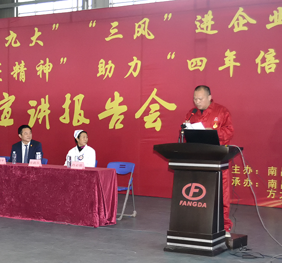 “喜慶十九大，‘三風(fēng)’進企業(yè)”主題宣講活動走進方大新材料（江西）有限公司