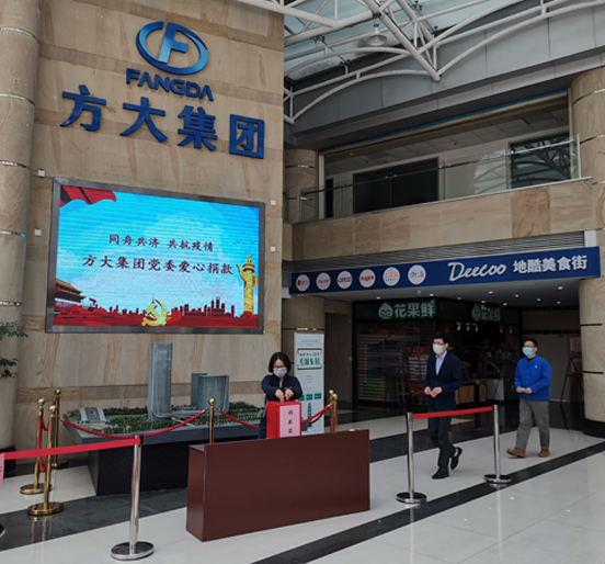 同舟共濟(jì)、共抗疫情，方大集團(tuán)黨員、員工愛(ài)心捐款