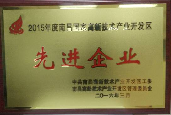 江西新材榮獲“先進(jìn)企業(yè)”稱號